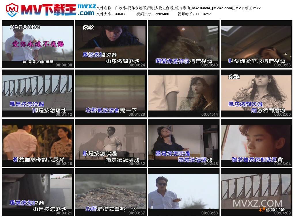 白冰冰-爱你永远不后悔(人物)_台语_流行歌曲_MA103694